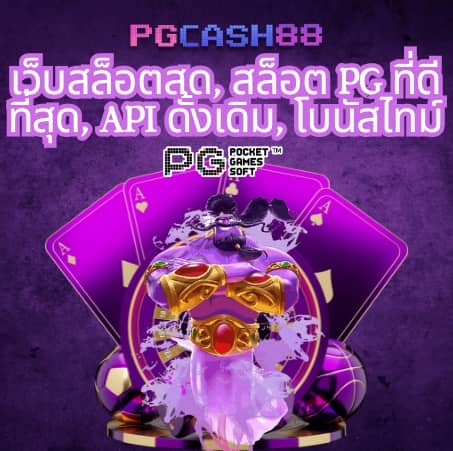 เว็บทดลองเล่นสล็อตทุกค่าย